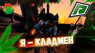 Я - КЛАДМЕН! ИЗМЕНЕНИЕ ВЫПЛАТ ДЛЯ РАБОТ У КРАЙМА НА GTA 5 RADMIR RP!