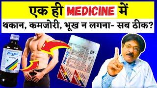 चप्पे-चप्पे ताकत के लिए Zincovit syrup और Zincovit tablet के फ़ायदे l Zincovit tablet किस काम आती है