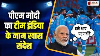 PM Modi On Team India Win : Champions Trophy जीतने के बाद प्रधानमंत्री मोदी ने भारतीय टीम को दी बधाई