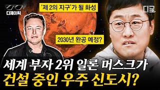 [#알쓸인잡] (80분) 화성에 정말 사람이 살 수 있을까? 미래에는 외교부 직원이 화성에 파견 나가기도 할까? 우주에 대한 모든 것️