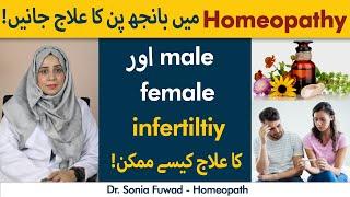 Male And Female Infertility K Homeopathy Ilaj Kaise Karen | Treat Infertility In Male And Female