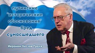 Иероним Чеслав Граля (польский историк, исследователь истории России, дипломат)