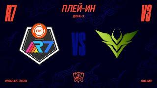 R7 vs. V3 | Плей-ин | 2020 World Championship | Rainbow7 vs. V3 Esports (2020)