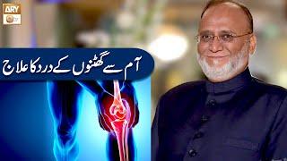 Aam se Ghutno ke Dard ka Ilaj | Hakeem Syed Abdul Basit