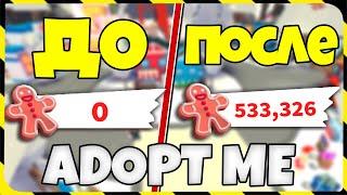 РЕАЛЬНЫЙ БАГ на МНОГО ПЕЧЕНЕК в ADOPT ME!