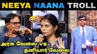 GOVT VS PRIVATE EMPLOYEES TROLL | NEEYA NAANA TROLL | mk memez