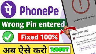 you have entered wrong UPI pin problem in PhonePe। wrong upi pin problem solved