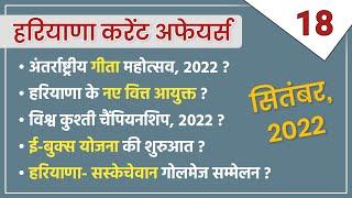 Haryana Current Affairs MCQ, September 2022 | Most Important Question | by The Eduapp