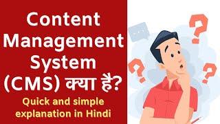 Content Management System (CMS) kya hai? | Explained in Hindi