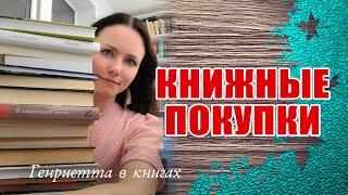 КНИЖНЫЕ покупки // новое и букинистика