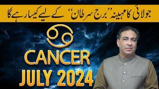 Cancer July 2024 | Monthly Horoscope | Cancer Weekly Horoscope Astrology Reading | Haider Jafri