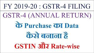 GSTR 4 FILING, HOW TO PREPARE GSTIN & RATE-WISE PURCHASE DATA FOR ANNUAL RETURN GSTR 4