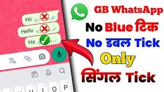 GB WhatsApp Single Tick Only || WhatsApp Single Tick Kaise Dikhaye GB WhatsApp 2023