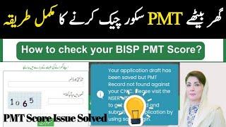 Check PMT Score Online | BISP Eligibility | NSER Registration 2024 | BISP PMT Score