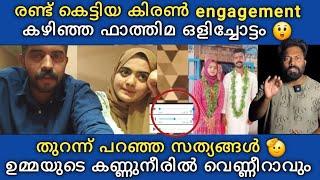 kiran Fathima olichottam  രണ്ട് കെട്ടിയവൻ engagement കഴിഞ്ഞവ*ളുമായി ഒ*ളിച്ചോ*ടി  സംഭവിച്ചത് ഇത്