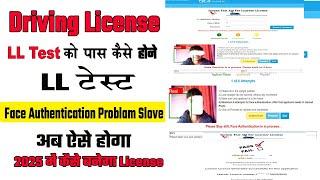 Driving Licence Online Test 2025 | Driving Licence Apply Online 2025 | face authentication fail