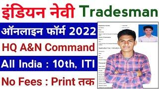 Indian Navy Tradesman Mate Online Form 2022 Kaise Bhare | How to Fill Navy Tradesman Online Form