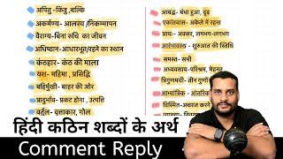 Hindi Difficult Words K Aasaan Arth (Comment Reply)