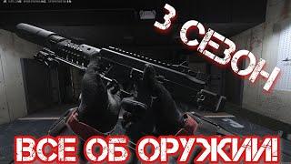 3 СЕЗОН WARZONE! НОВАЯ МЕТА! ВСЕ ОБ ОРУЖИИ И СЕКРЕТНЫЕ МОДУЛИ!