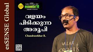 വളയം പിടിക്കുന്ന അരൂപി - Chandrasekhar R.