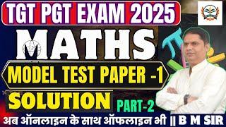 UP TGT PGT OFFLINE & ONLINE MATHS TEST  | maths test series | tgt pgt maths Model Paper 1 solution