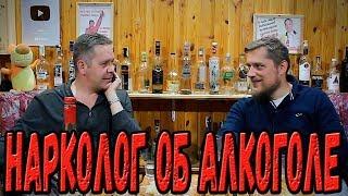 Правда про алкоголь от нарколога