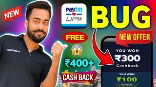 Paytm Bug Flat ₹400+CashbackOffer || Paytm Loot offer || Paytm Bug Trick Offer || Paytm Bug