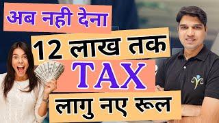 12 लाख तक नही देना टैक्स new rbi rule लागू how to save tax income tax itr filing sbi by Karan tube