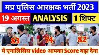 Mp Police Exam Today Analysis || 19 August || 1 Shift || Mp Police Analysis #mppolice2023 #analysis