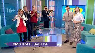 Утро в Петербурге tv - City Music Band и фестиваль Брасс-Осень