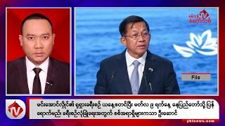 Khit Thit သတင်းဌာန၏ မတ် ၃ ရက် နေ့လယ်ပိုင်း ရုပ်သံသတင်းအစီအစဉ်