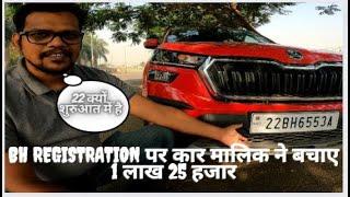 BH Series Number Plate | Car owner has saved 1 lakh 25 thousand on BH Registration