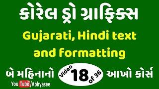 Day - 18 - Gujarati, Hindi text and formatting in Corel Draw