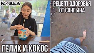 Встречаю Гелика из школы / Лечение болезней по-корейки / KOREA VLOG