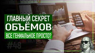 БИНАРНЫЕ ОПЦИОНЫ 2021 | СЕКРЕТ ОБЪЕМНОГО АНАЛИЗА | ОБУЧЕНИЕ ТРЕЙДИНГУ