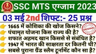 ssc mts 3 may 2nd shift paper analysis| ssc mts 2nd shift today paper | today Exam analysis| mts 2nd