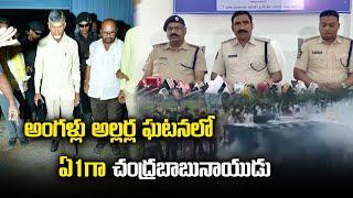 Cage Registered Against TDP Chief Chandrababu Naidu | Angallu Incident | Samayam Telugu