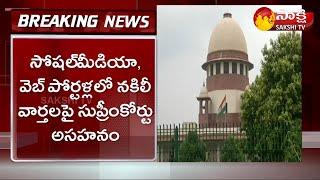 Breaking News: Supreme Court Dissatisfied Over Social Media Fake News | Sakshi TV