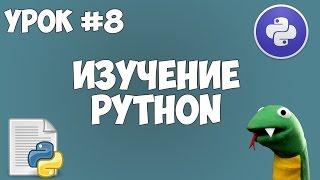 Уроки Python для начинающих | #8 - Индексы и срезы