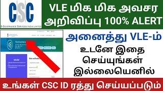csc update | how to upload police verification in csc | csc police verification certificate tamil