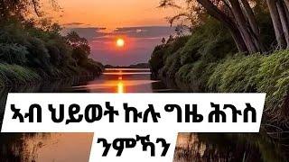 ልእልቲ ጋል ወጀራት leliti is live!#ኣብ ህይወት ኩሉ ግዜ ሕጉስ ንምኻን#