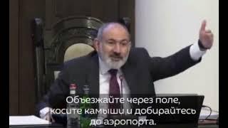Не пользуйтесь дорогами Армении, если не платите налоги - Никол Пашинян.