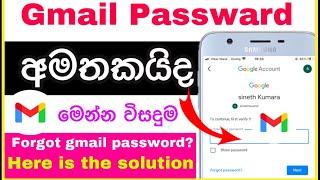 Gmail Password Sinhala | How to Recovery Gmail Account Password Sinhala | Gmail Password (සිංහල )