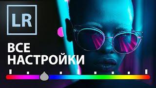 Лайтрум для начинающих! Как обрабатывать фотографии в Lightroom?