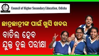 odisha govt decision on +2 exam cancellation || chse odisha plus two (+2) exam cancelled today news