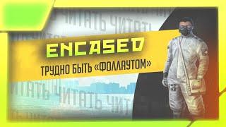 Encased - A Sci-Fi Post-Apocalyptic RPG отечественный Fallout