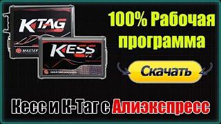 Самая лучшая программа для KESS и KTAG из Алиэкспресс