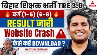 BPSC TRE 3 RESULT OUT | BPSC TRE 3.0 Result | BPSC TRE 3.0 Latest News | BPSC TRE 3.0