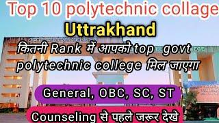 Uttarakhand polytechnic Counseling 2022//top 10 govt polytechnic college//top brach uk polytechnic