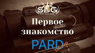 Тепловизионный прицел PARD SA 32-35LRF: первое знакомство